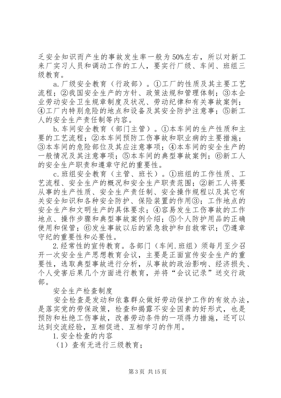 机加工安全管理制度_第3页
