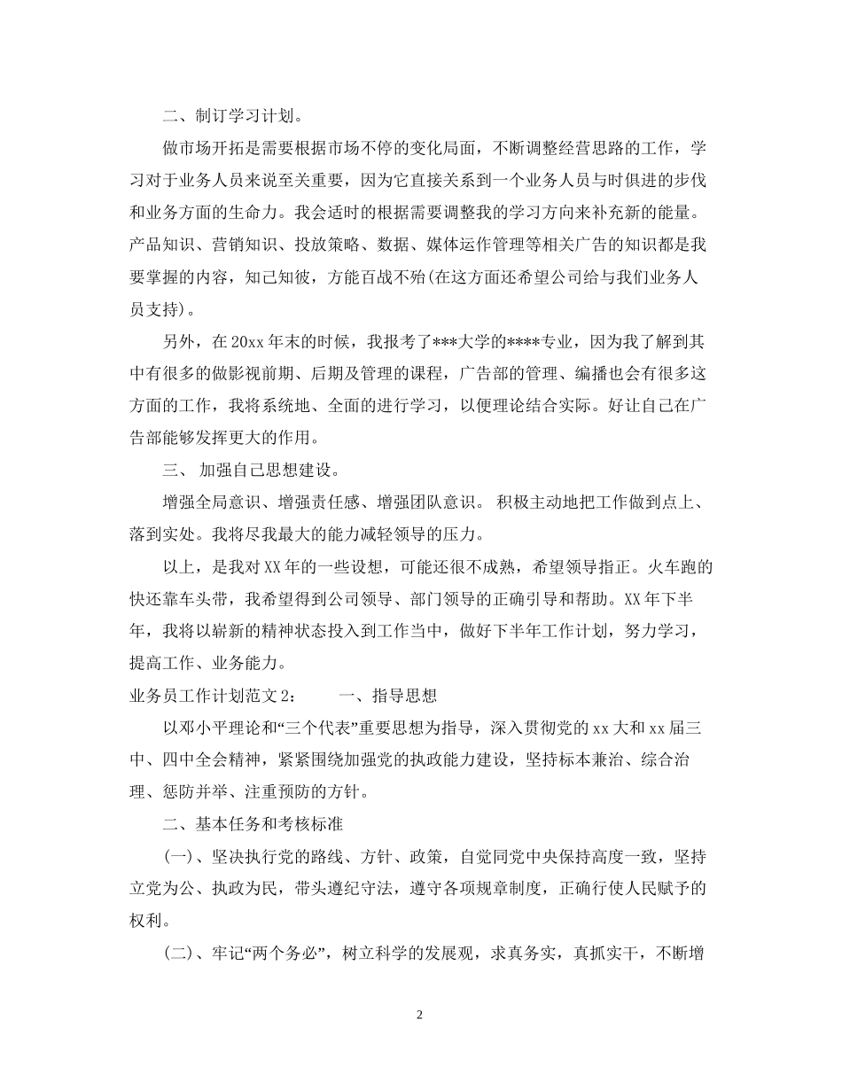 业务员工作计划范文3_第2页