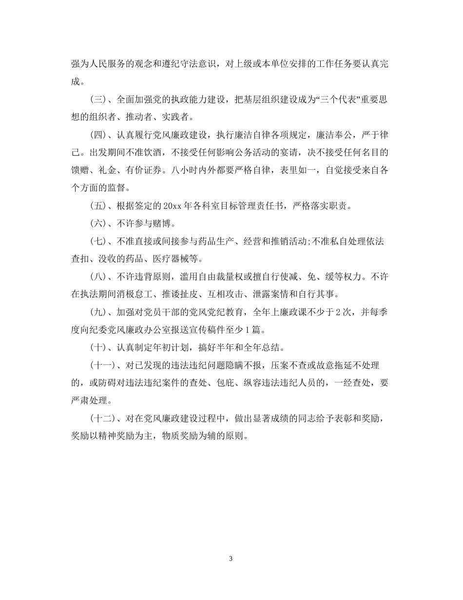 业务员工作计划范文3_第3页