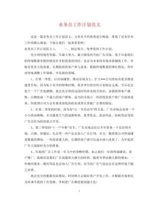 业务员工作计划范文3