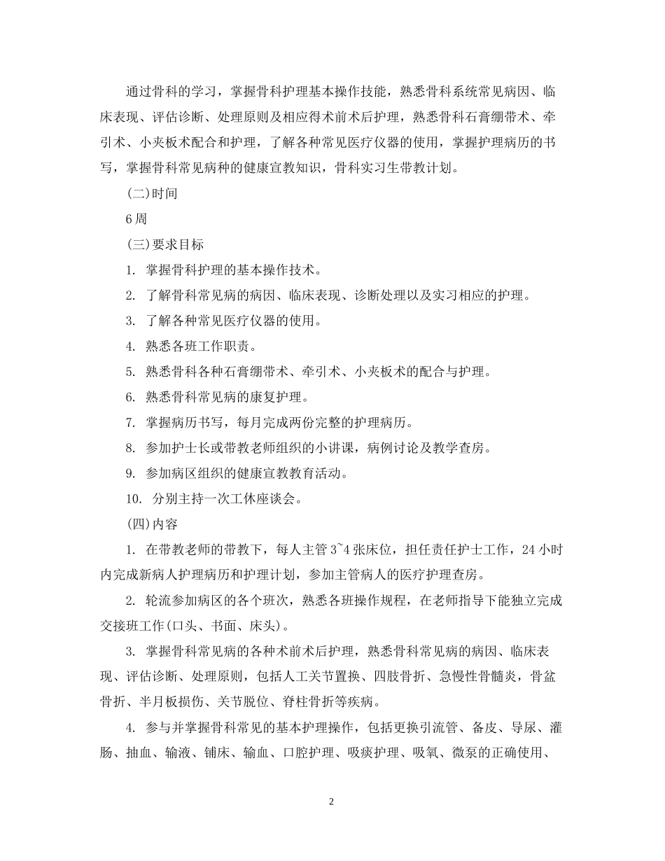 实习生带教计划总结_第2页