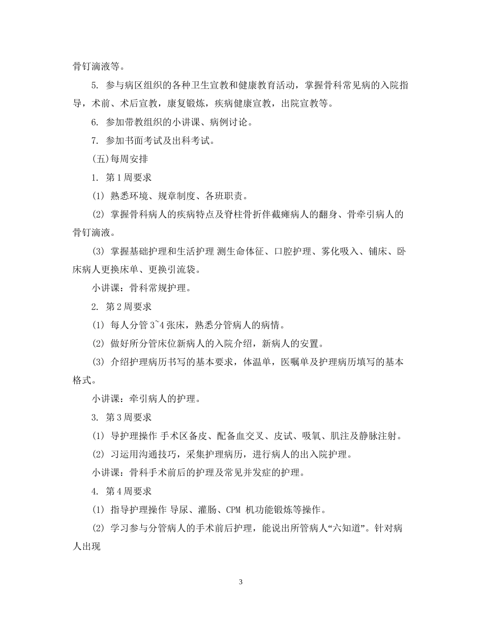 实习生带教计划总结_第3页