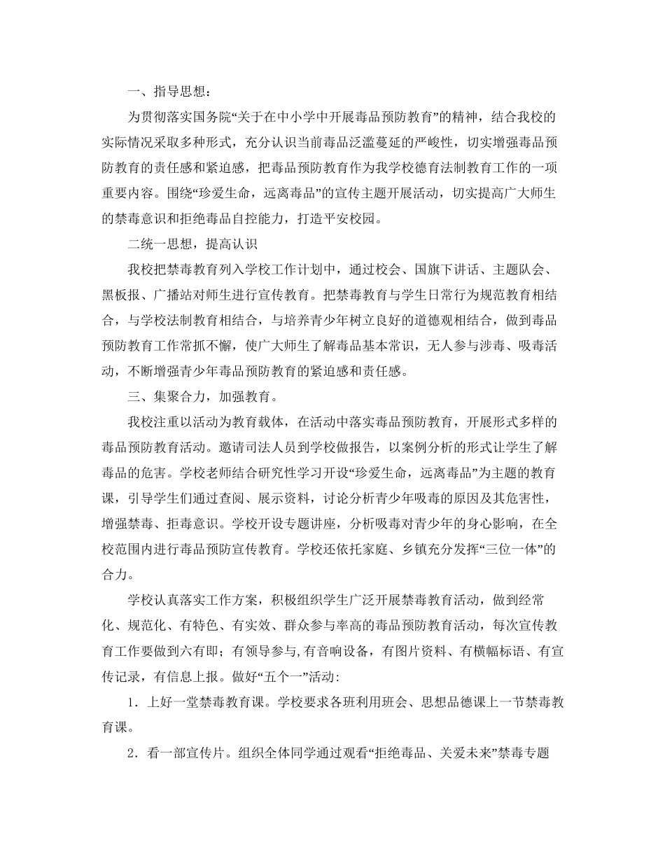 小学教师禁毒安全工作计划_第3页