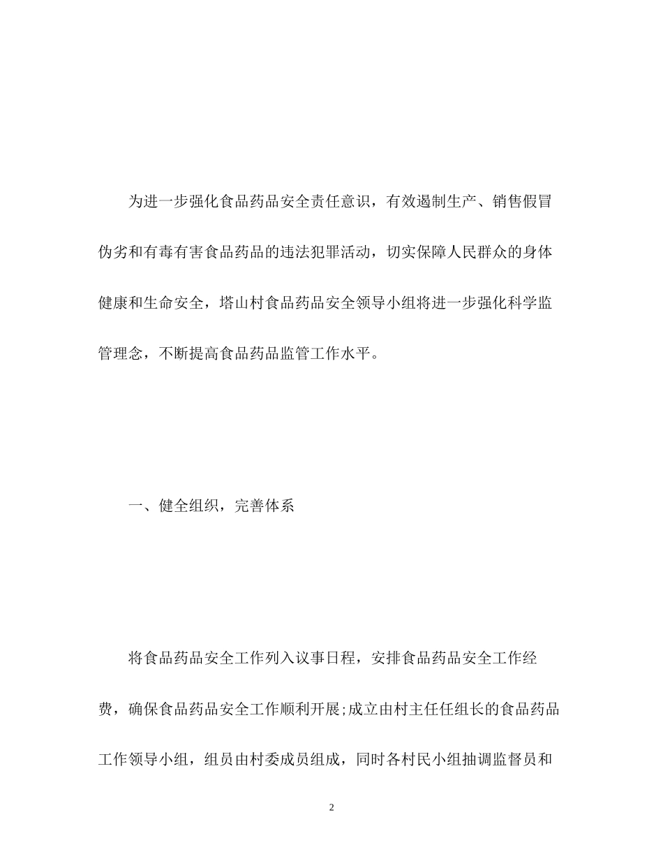 药品安全工作计划_第2页