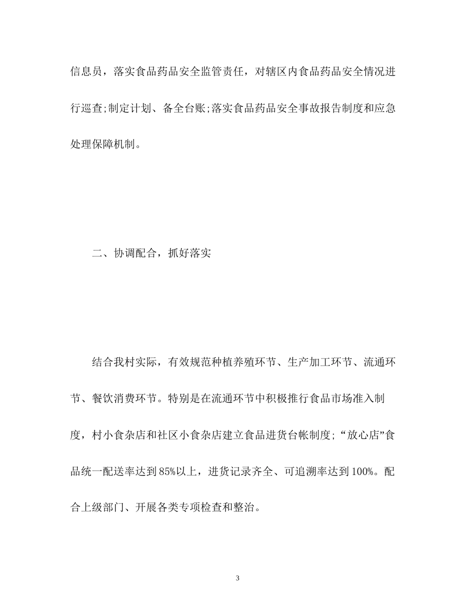 药品安全工作计划_第3页