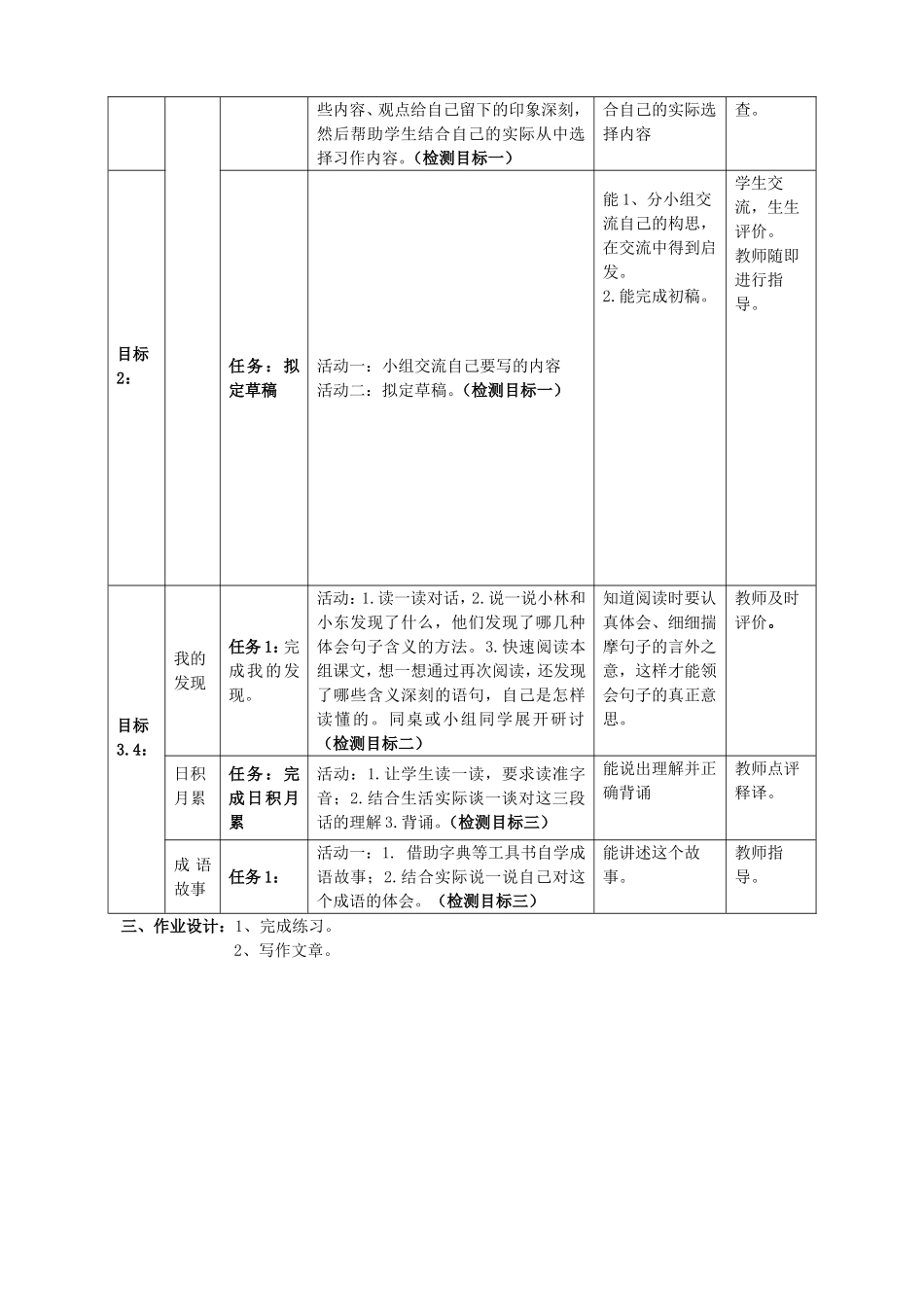 《语文园地五》表格式教学设计_第2页