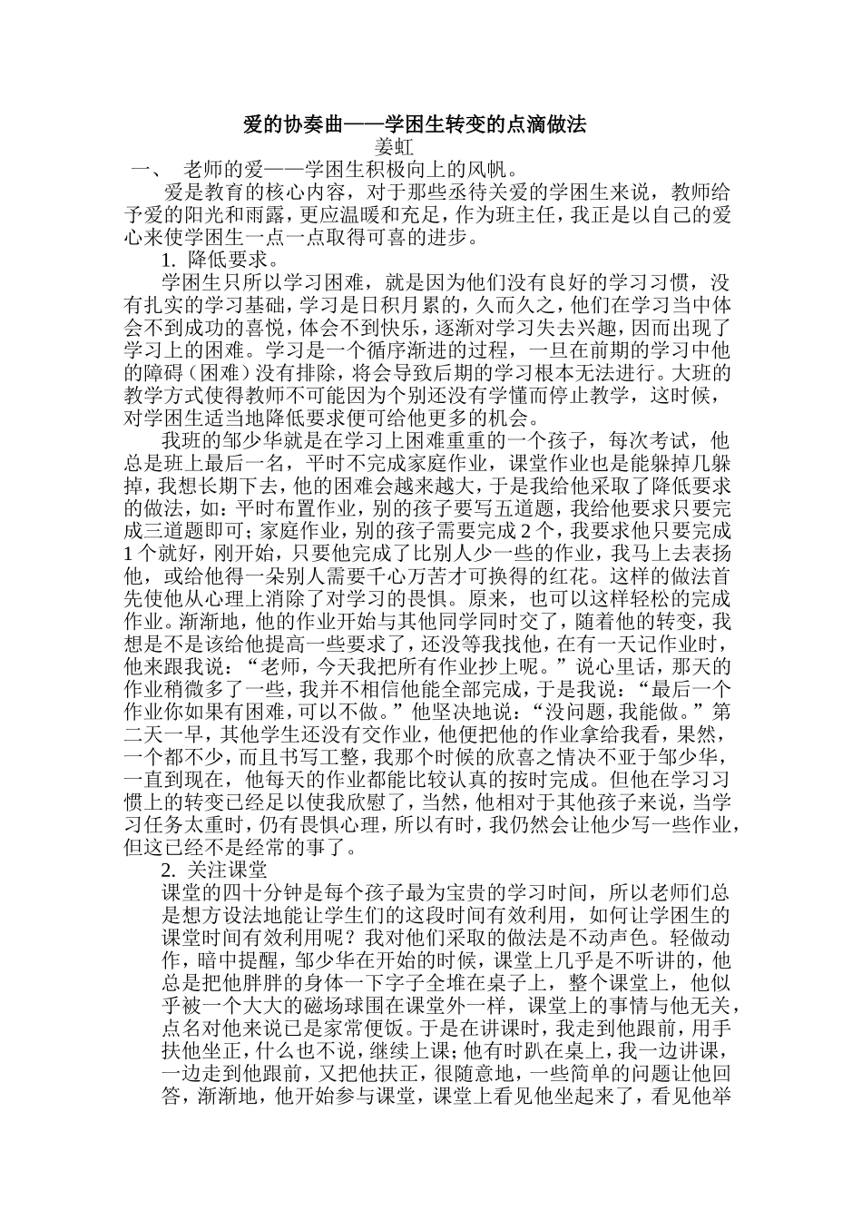爱的协奏曲姜虹_第1页