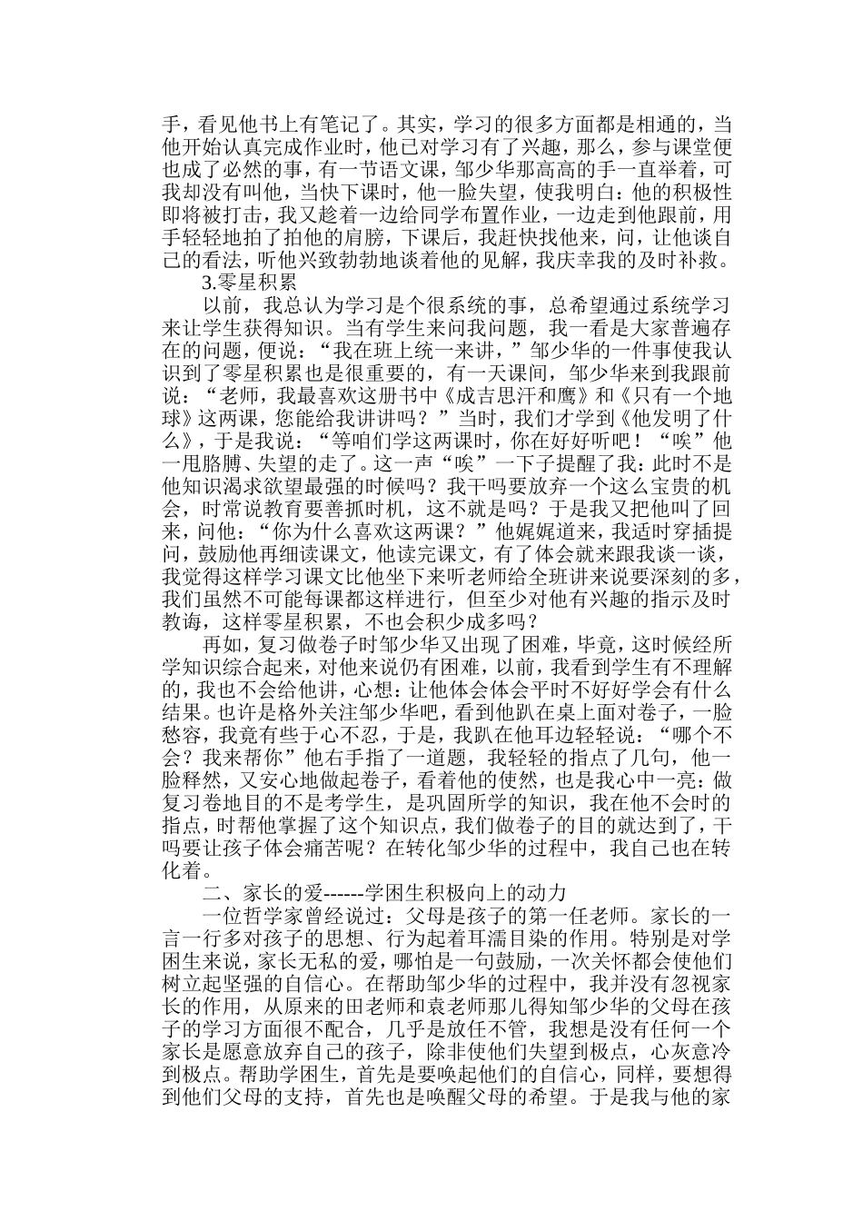 爱的协奏曲姜虹_第2页