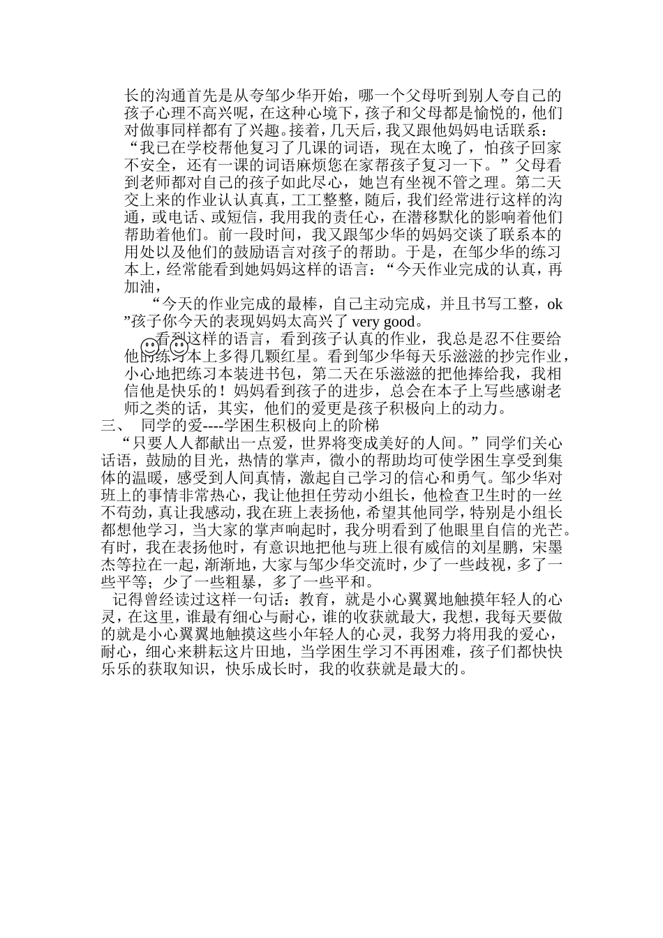 爱的协奏曲姜虹_第3页