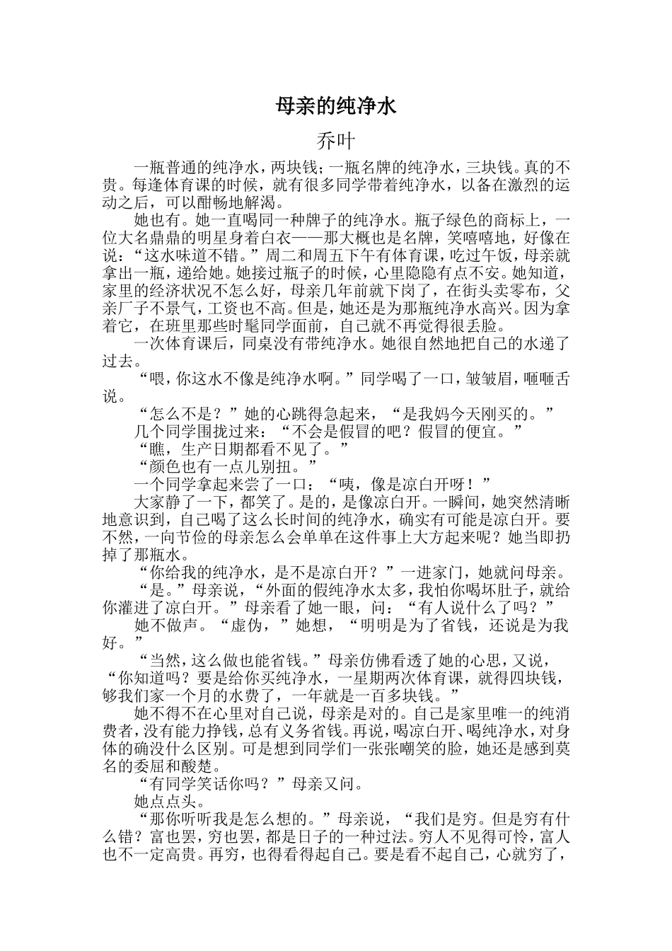 母亲的纯净水_第1页