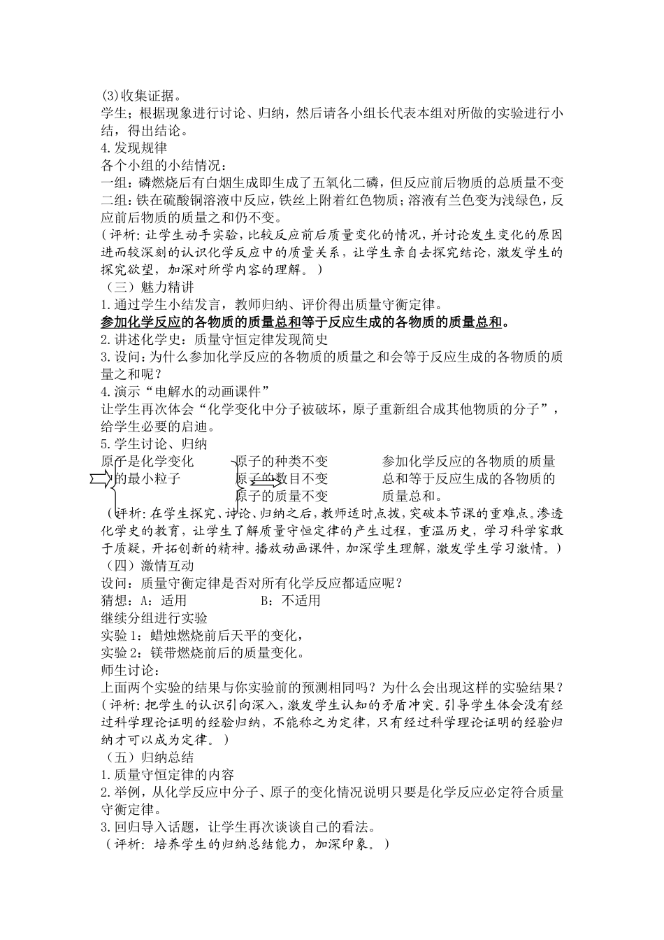 教学案例-质量守恒定律新（贾广英）_第3页