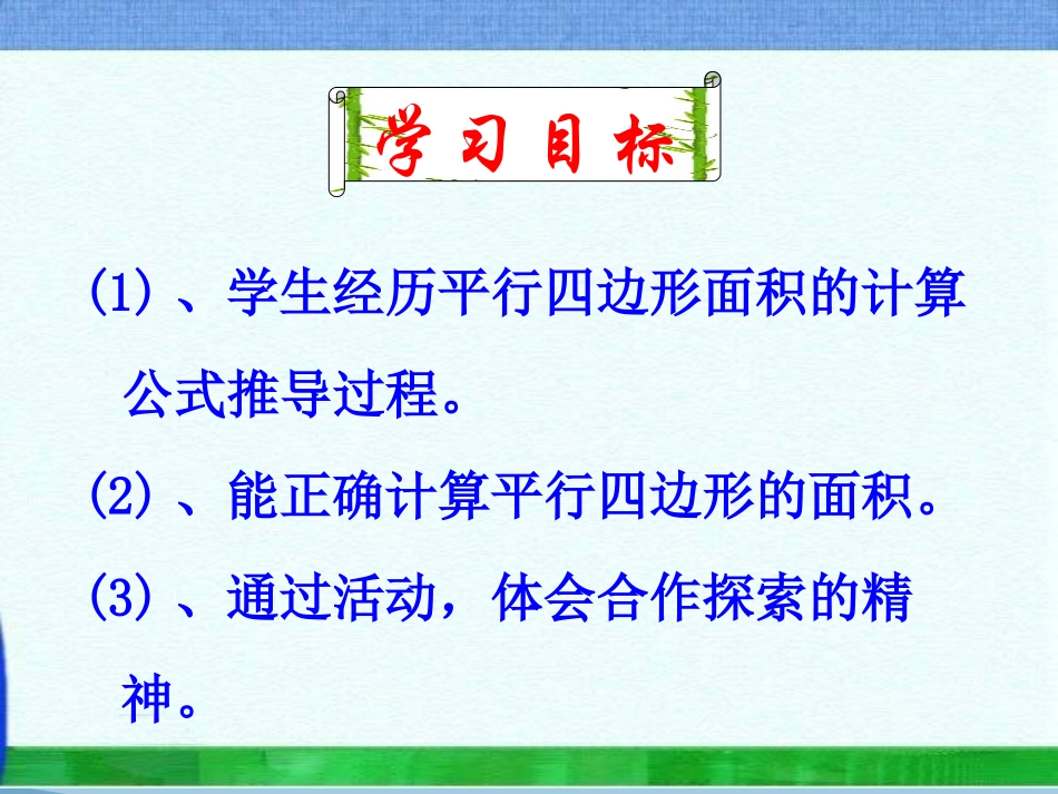 《平行四边形的面积》 (2)_第2页