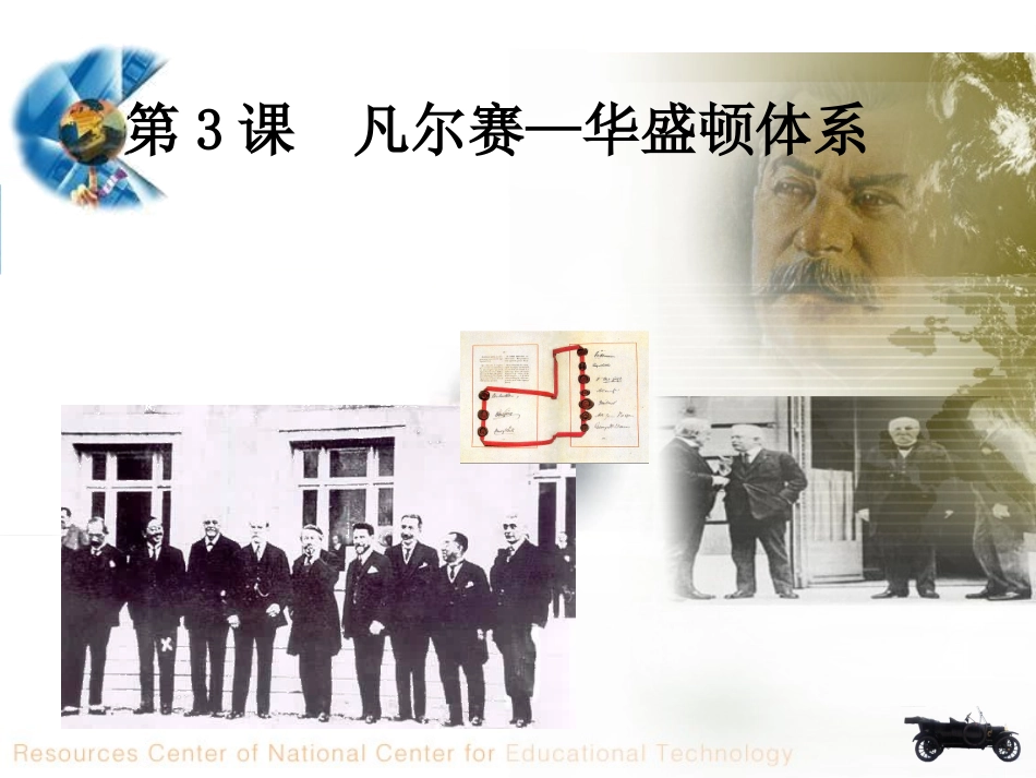 凡尔赛华盛顿_第1页