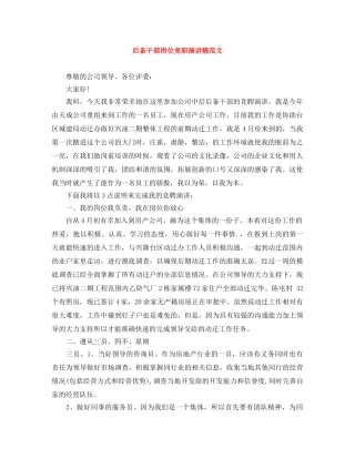 后备干部岗位竞职演讲稿范文 