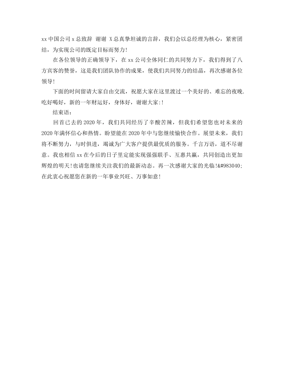 公司酒会主持词范本 _第2页