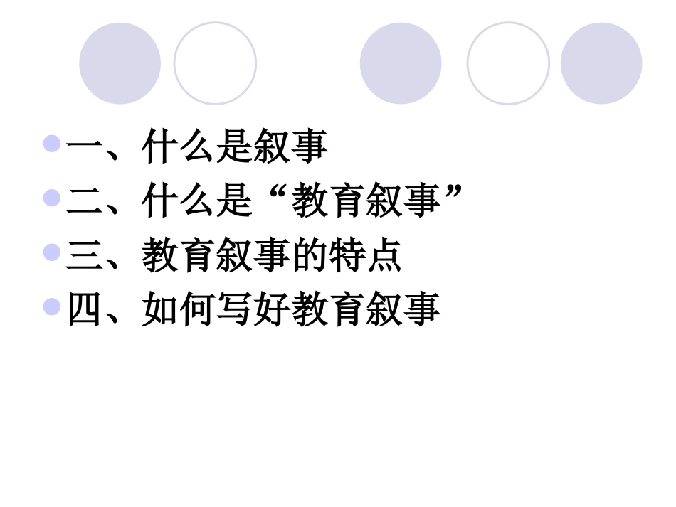 怎样写教育叙事_第2页