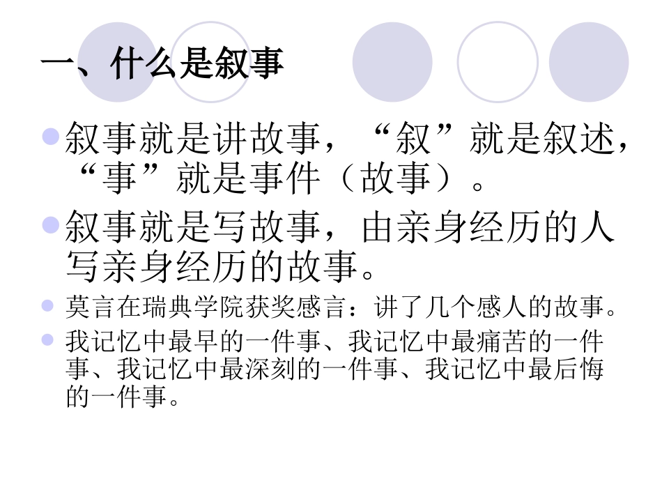 怎样写教育叙事_第3页