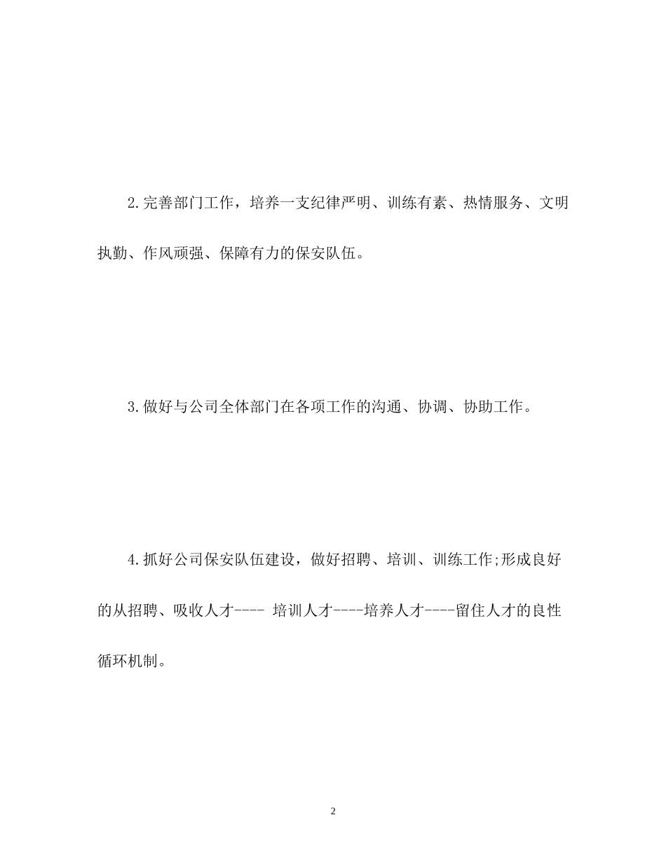 物业保安工作计划_第2页