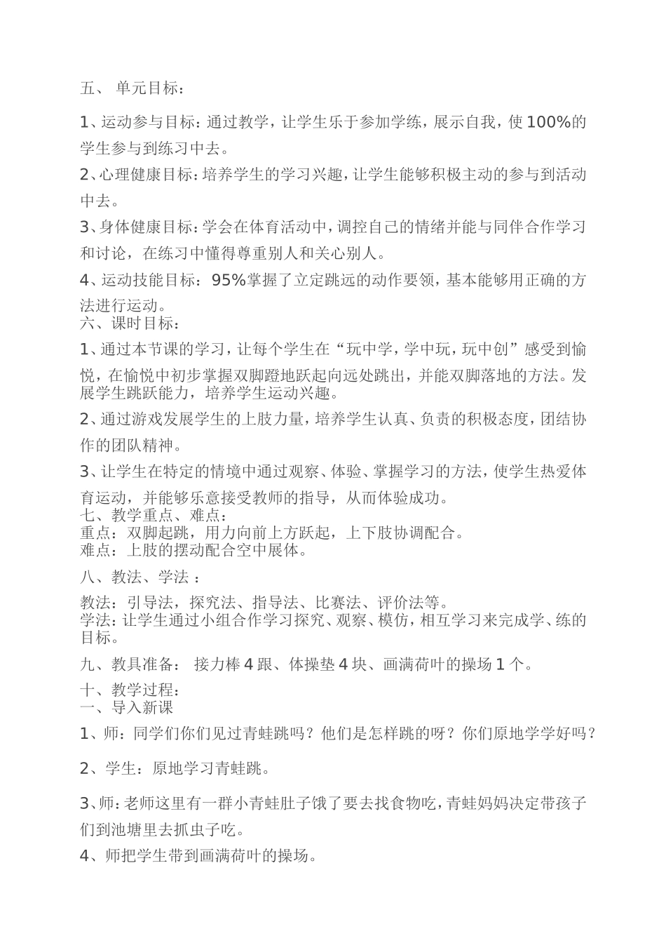 《立定跳远》教学设计及反思)_第2页