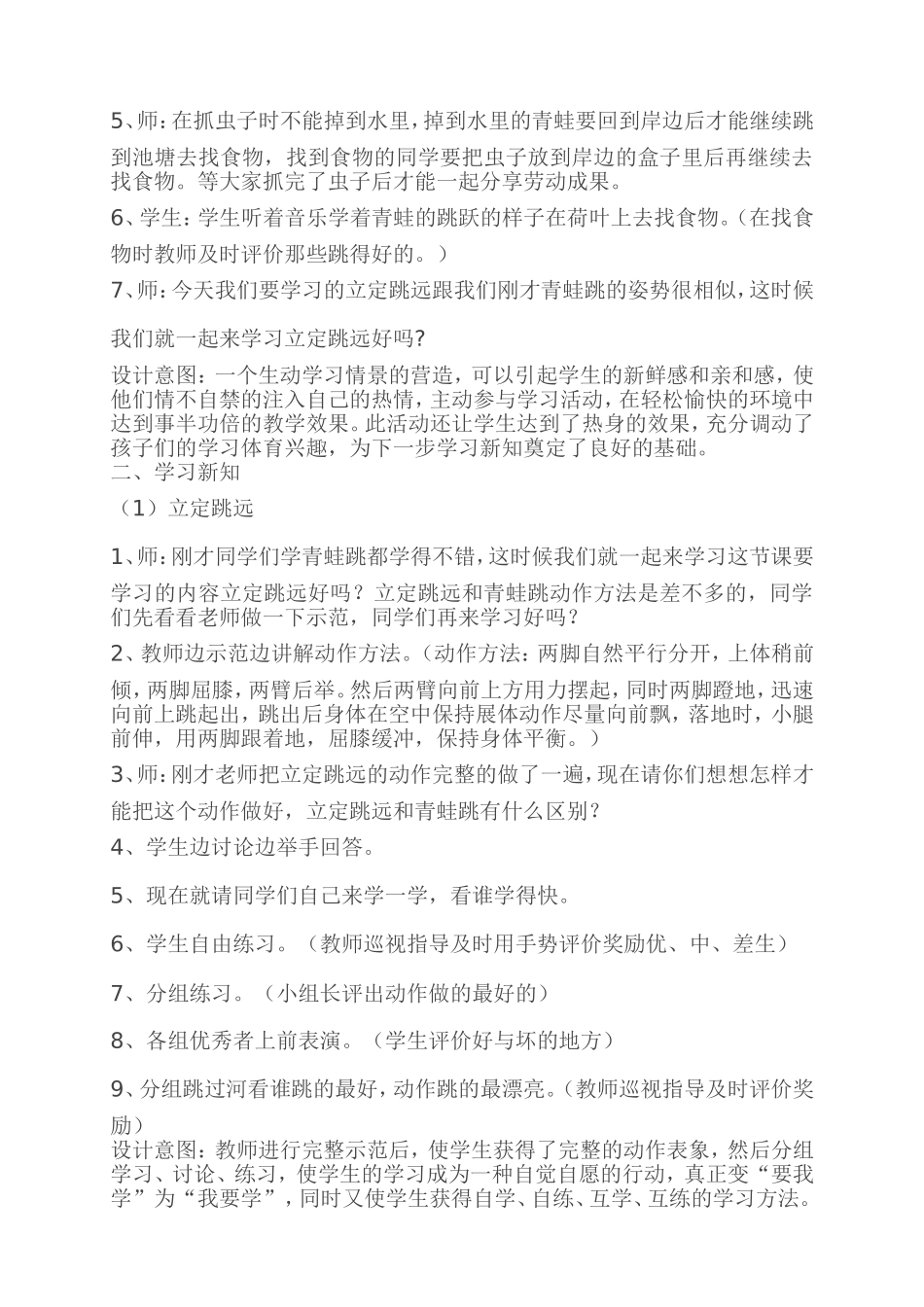 《立定跳远》教学设计及反思)_第3页