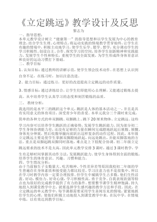 《立定跳远》教学设计及反思)