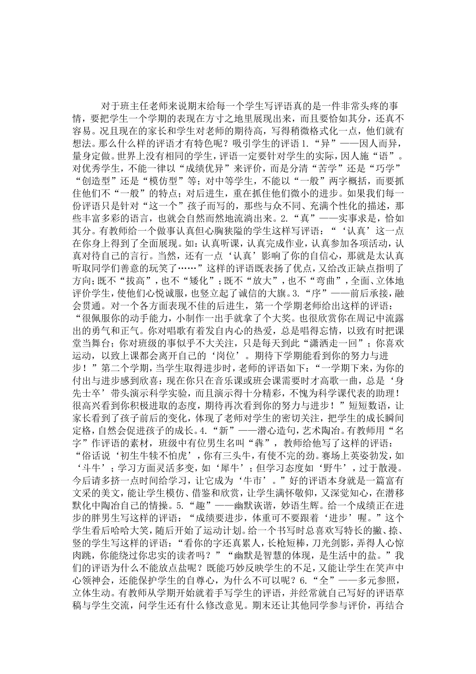 班主任如何写好学生的期末评语_第1页