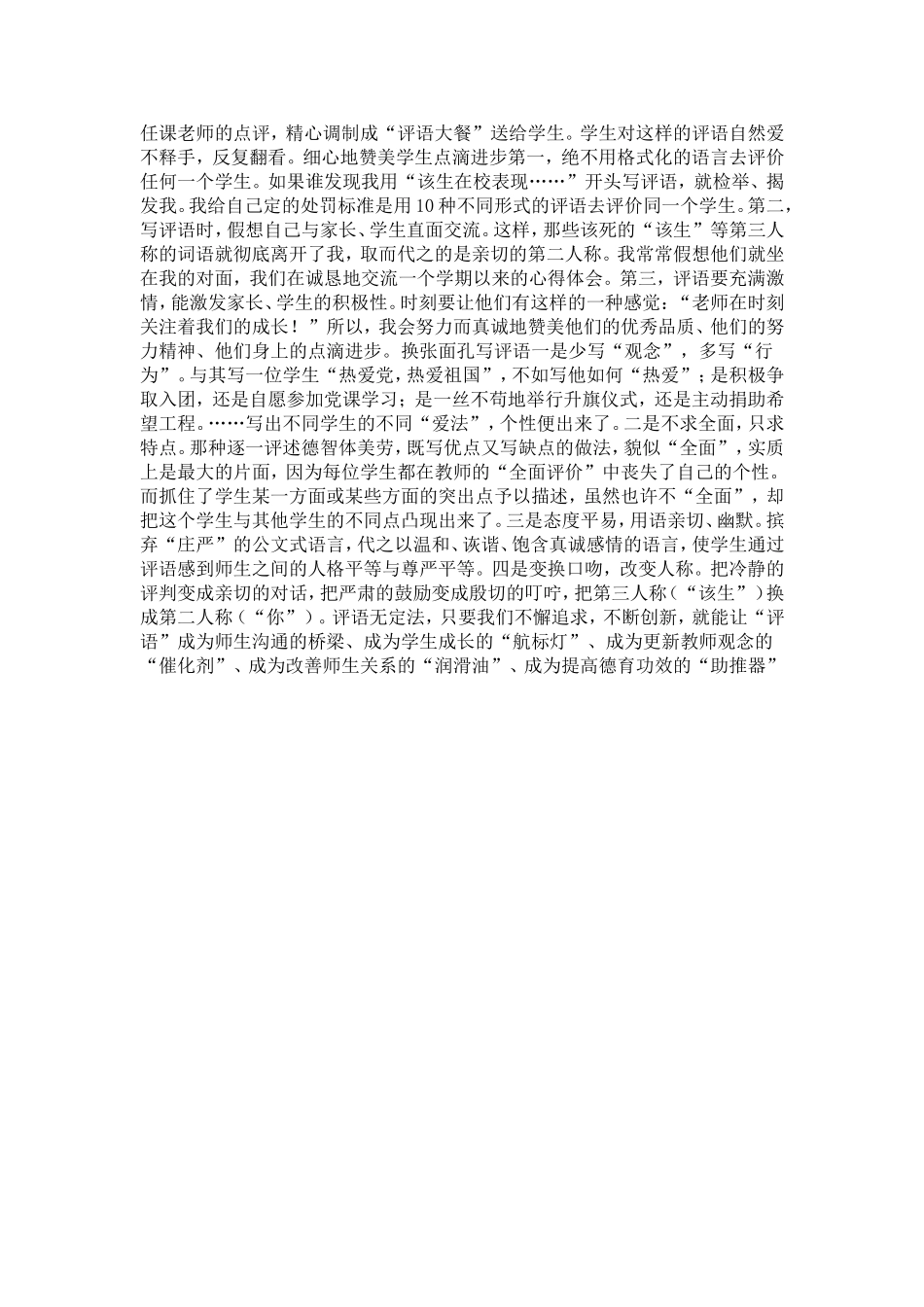 班主任如何写好学生的期末评语_第2页