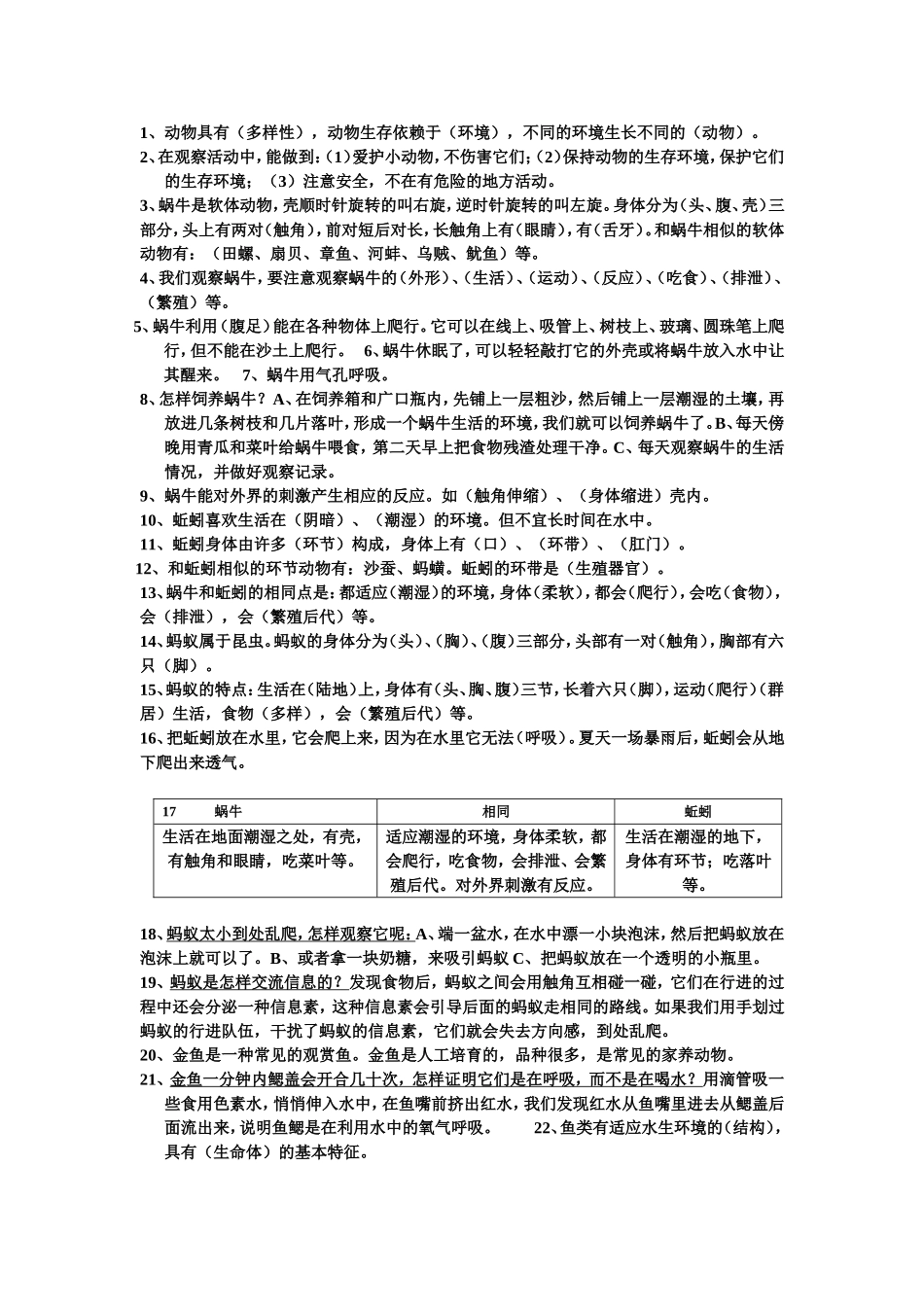 三年科学上册复习题_第2页