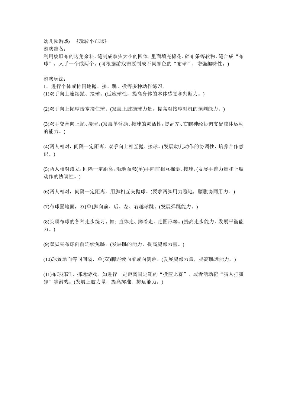幼儿园游戏玩转小球_第1页