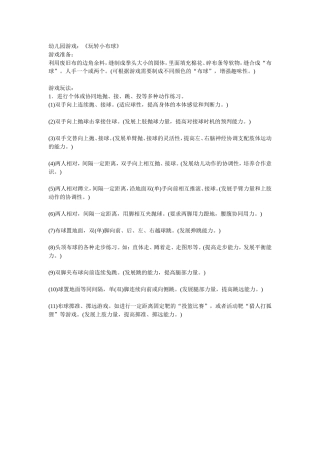 幼儿园游戏玩转小球