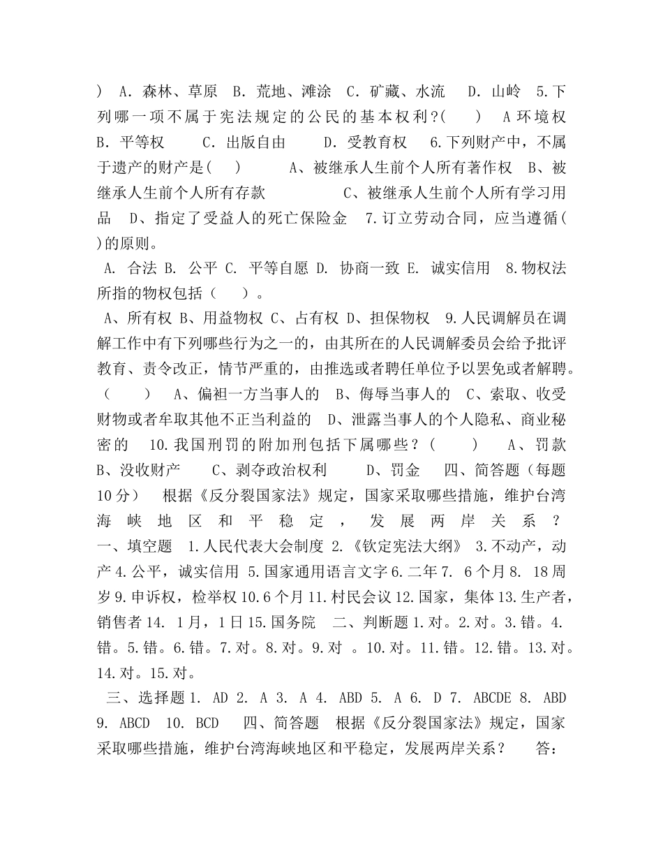 普法考试试卷 [2024年度“六五”普法考试试卷(带选择题答案)] (2) _第3页