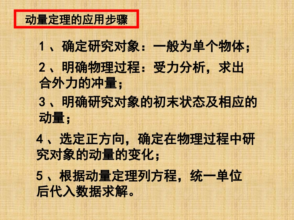 动量动量定理第二课时_第1页