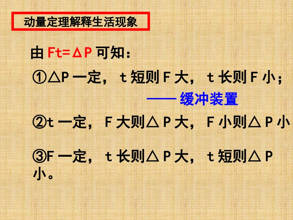 动量动量定理第二课时_第2页