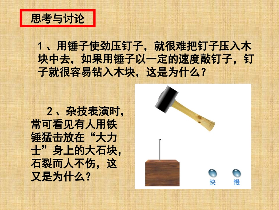动量动量定理第二课时_第3页