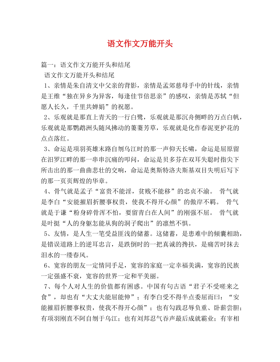 语文作文万能开头 _第1页