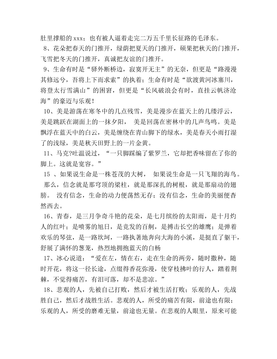 语文作文万能开头 _第2页