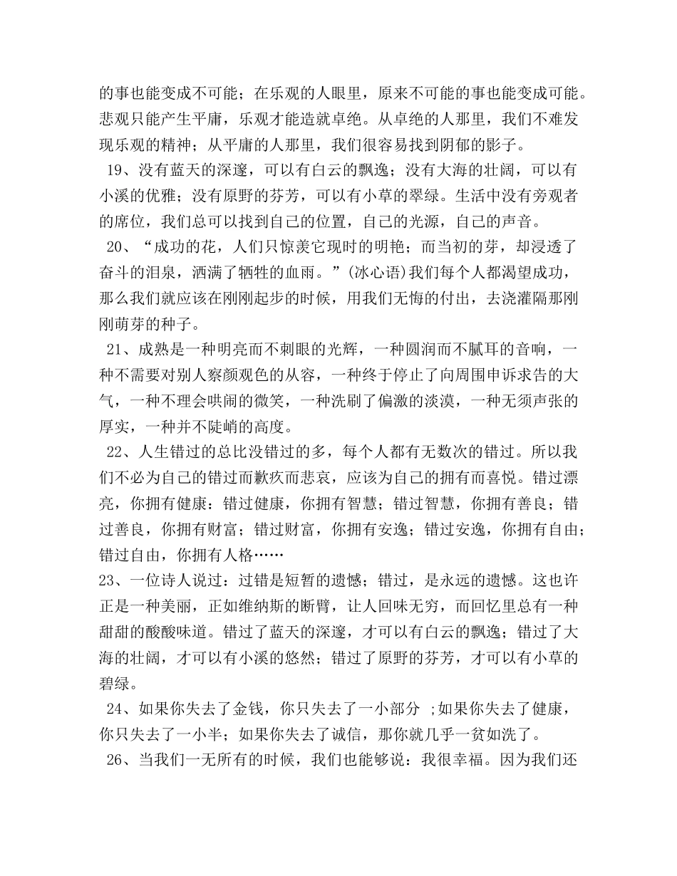 语文作文万能开头 _第3页