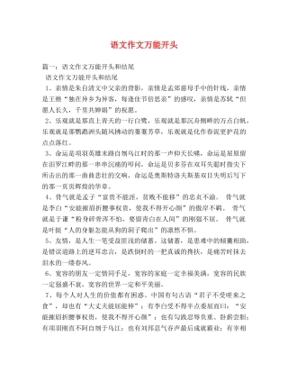 语文作文万能开头 