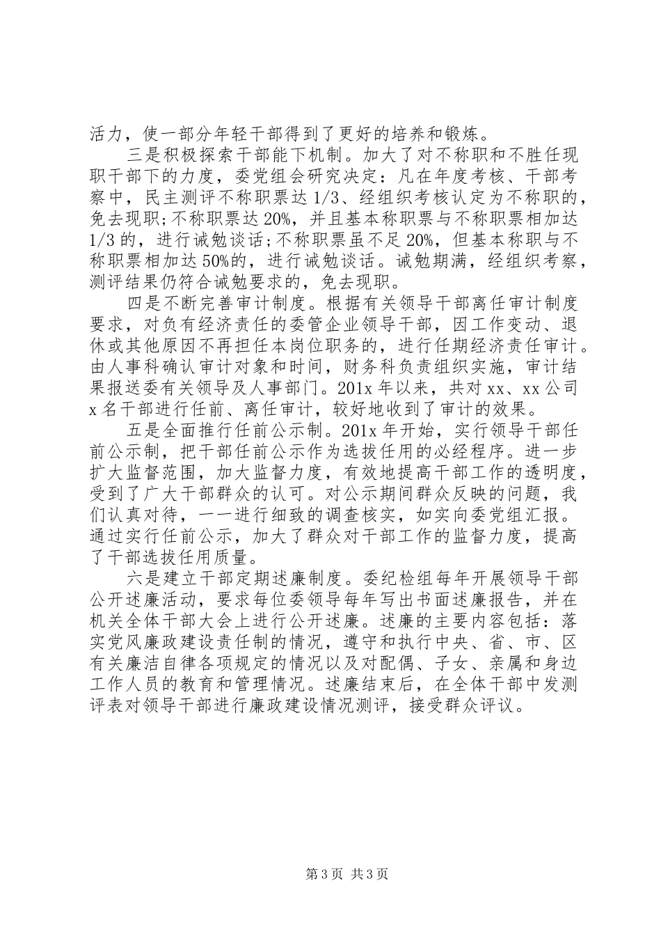 “健全制度，严格程序，强化监督，加大力度”干部选拔任用工作情况报告_第3页