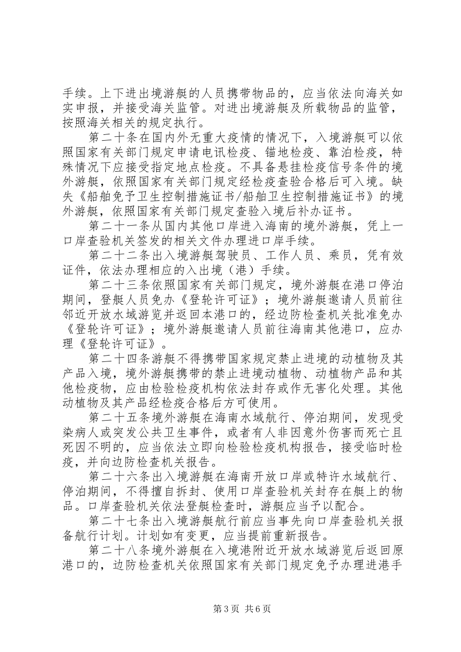 码头安全生产管理制度_第3页