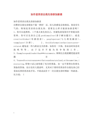 如作甚英语自我先容添加新意 