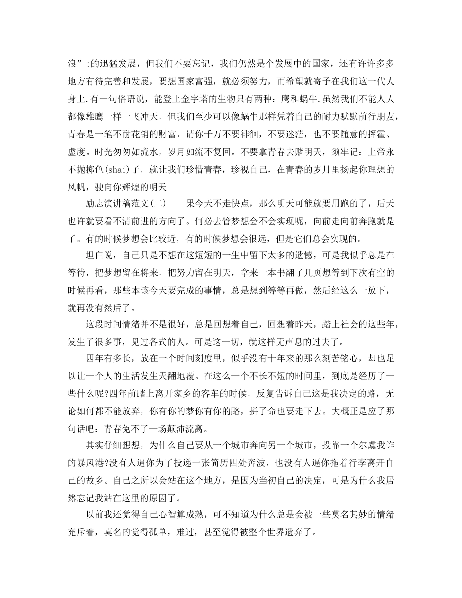 励志演讲稿范文1000字 _第2页