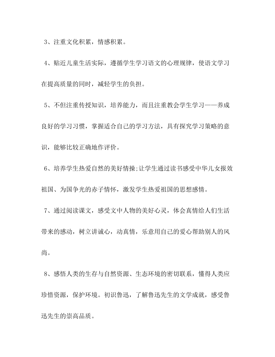 2020年六年级语文上册人教版[年新人教版部编本六年级语文上册教学计划附教学进度安排]_第2页