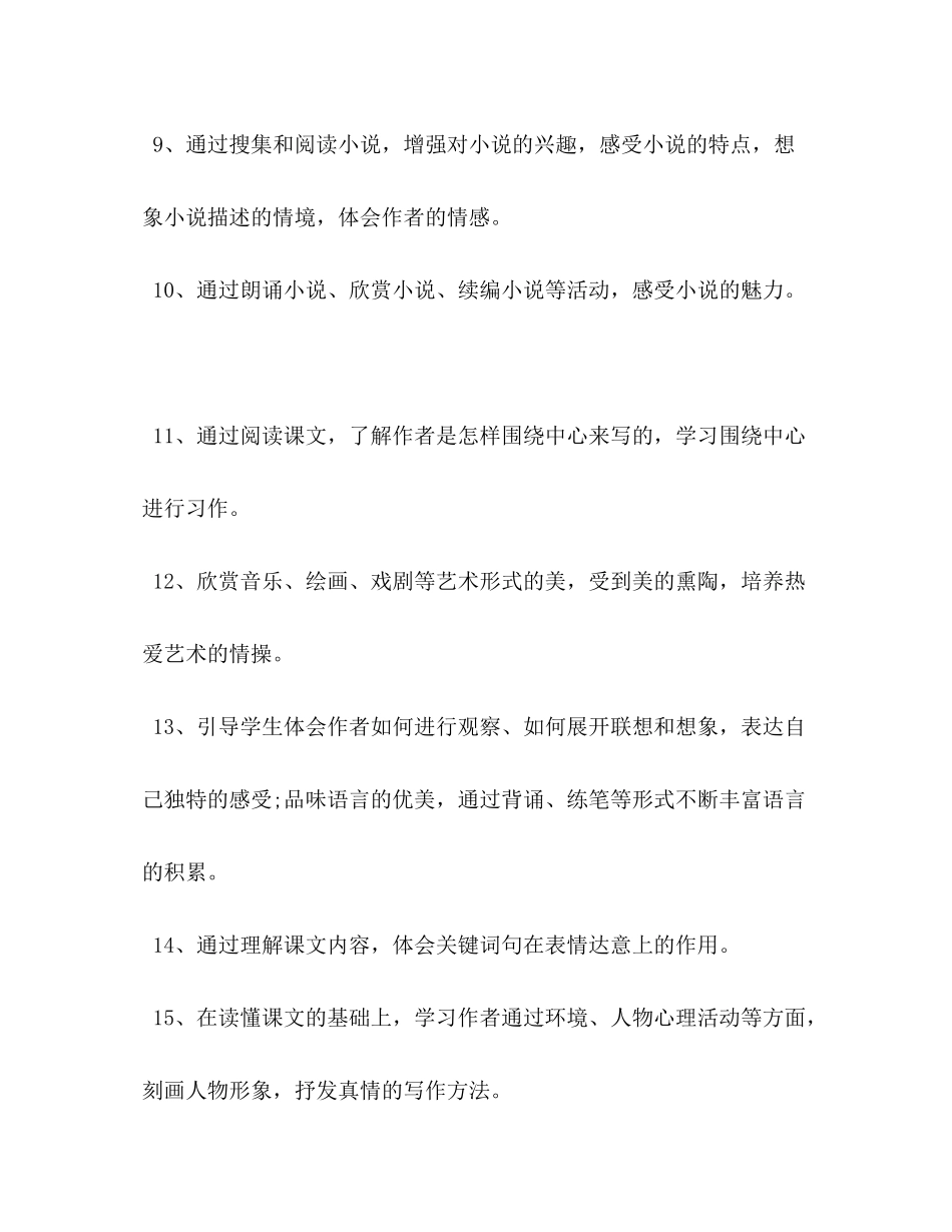 2020年六年级语文上册人教版[年新人教版部编本六年级语文上册教学计划附教学进度安排]_第3页