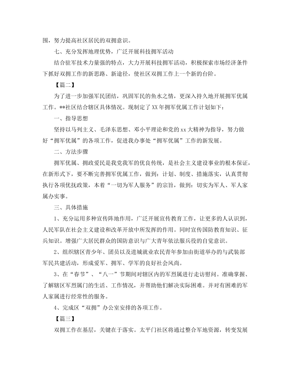 2020年社区双拥工作计划六篇_第2页