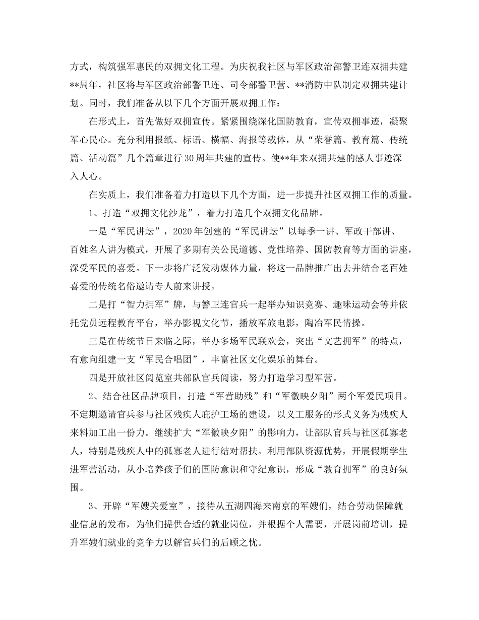 2020年社区双拥工作计划六篇_第3页