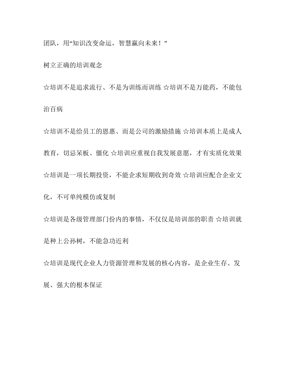 某公司年度培训计划设计模型doc19页)_第2页