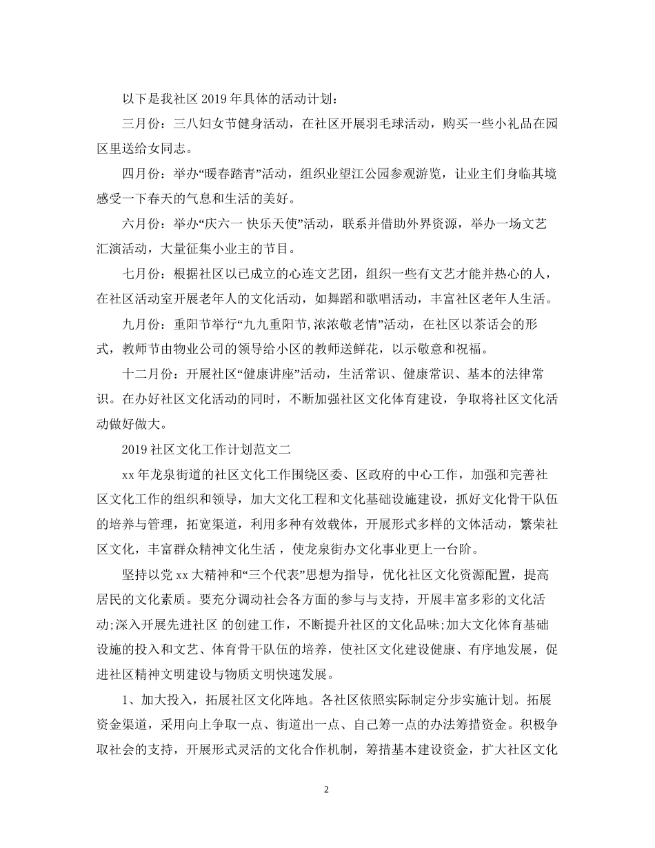 社区文化工作计划范文_第2页
