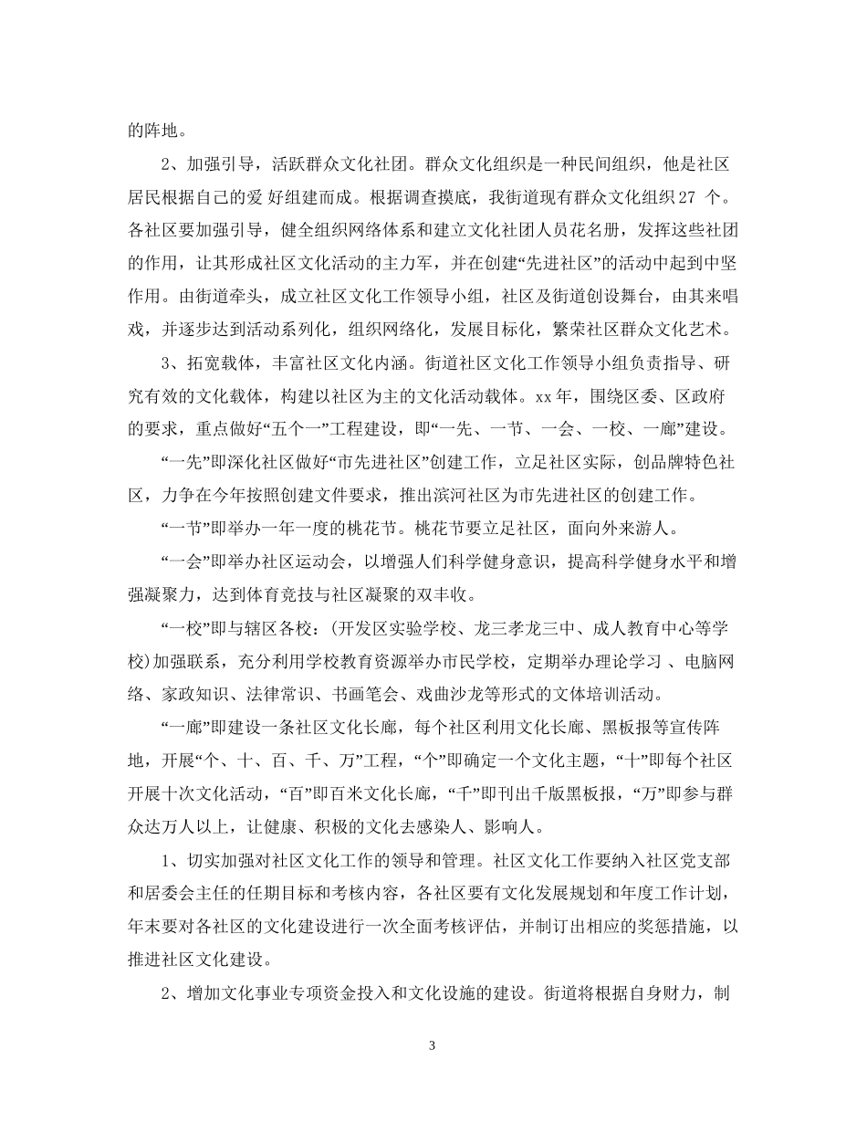 社区文化工作计划范文_第3页