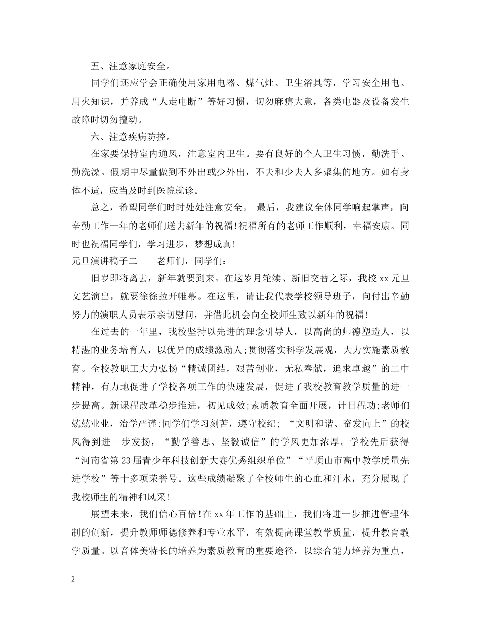 元旦演讲稿子 _第2页